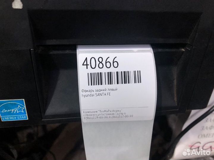 Фонарь задний левый Hyundai Santa Fe