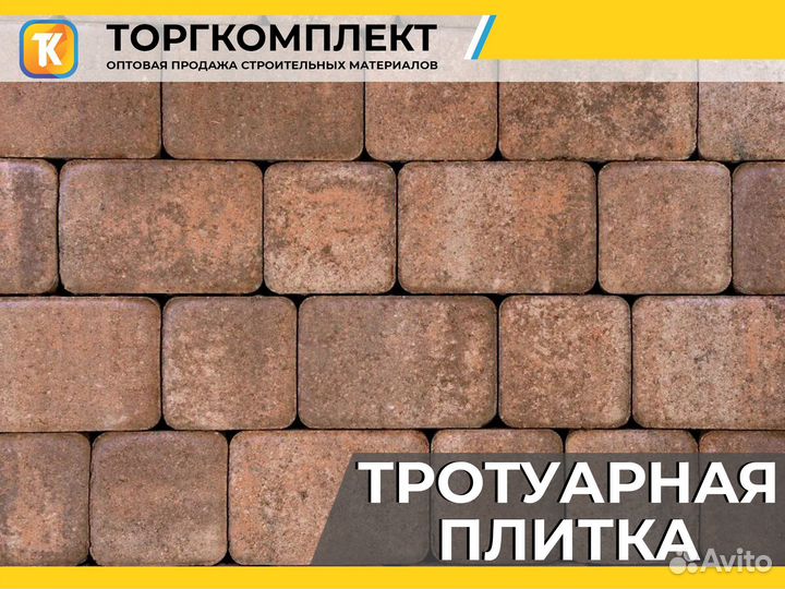 Тротуарная плитка Брусчатка