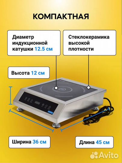 Индукционная плита 