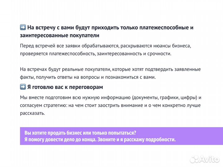 Бизнес брокер: продам ваш онлайн бизнес — быстро