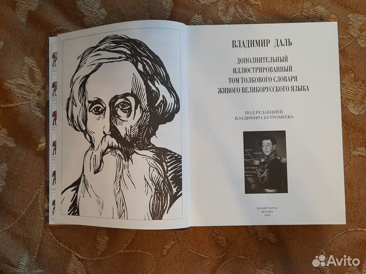 Толковый словарь даля