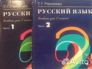 Учебники 2 класс, 4 класс