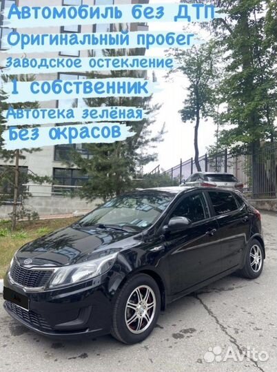 Kia Rio 1.4 МТ, 2012, 141 500 км