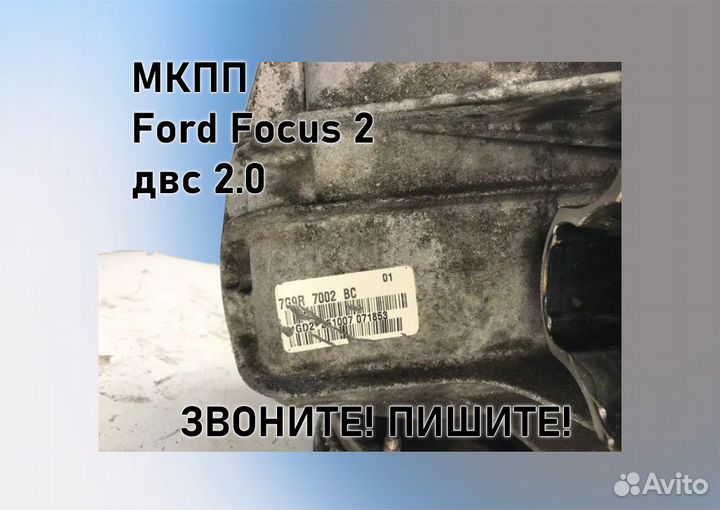 МКПП Ford Focus 2 2.0