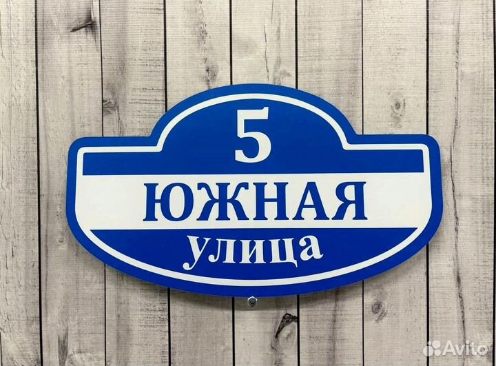 Адресник для дома, дачи и на забор