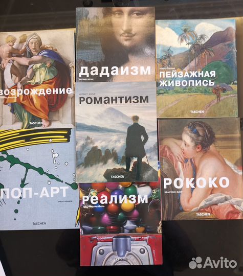 Направления / стили в искусстве. Taschen