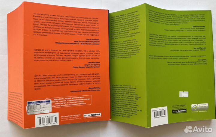 Адизес Идеальный руководитель Развитие лидеров