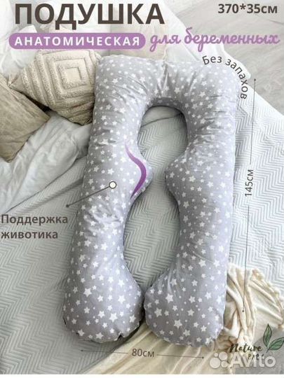 Подушка для беременных