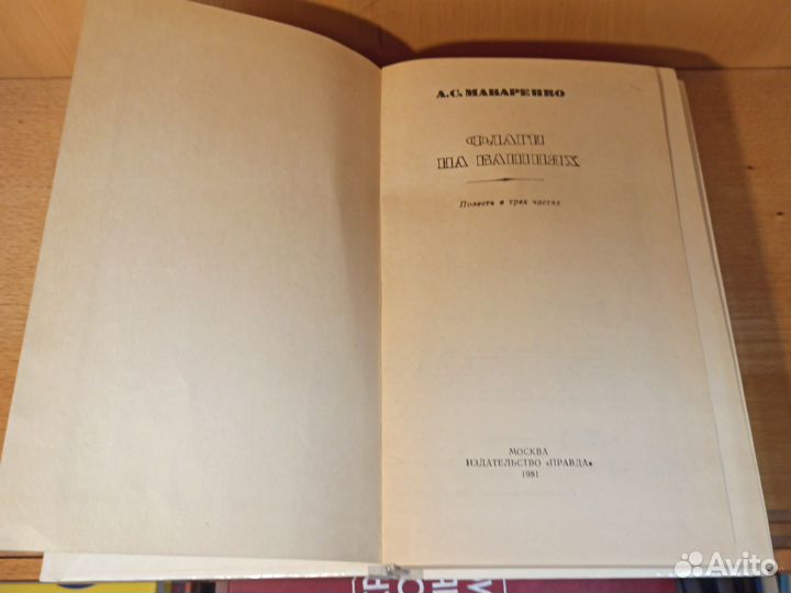 А. С. Макаренко Флаги на башнях 1981