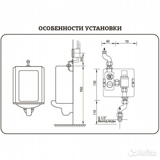 Смеситель бесконтактный для писсуара Photo 030 Mix