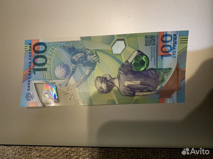 Купюра 100 рублей FIFA 2018 чемпионат мира
