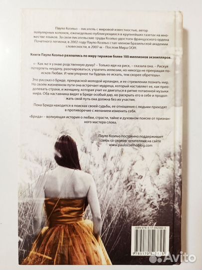 Паоло Коэльо 