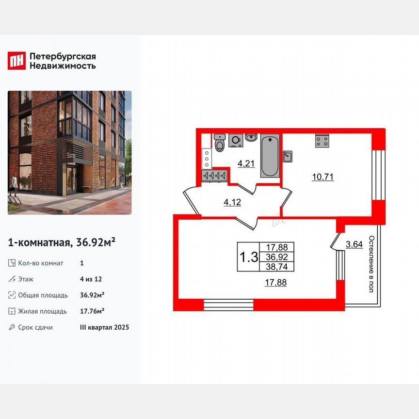 1-к. квартира, 36,9 м², 4/12 эт.