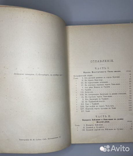 Путешествие в Западный Китай (книга 1901 г.)