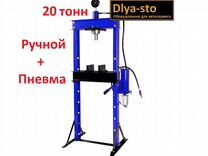 Пресс гидравлический 20 тонн ES0501-2