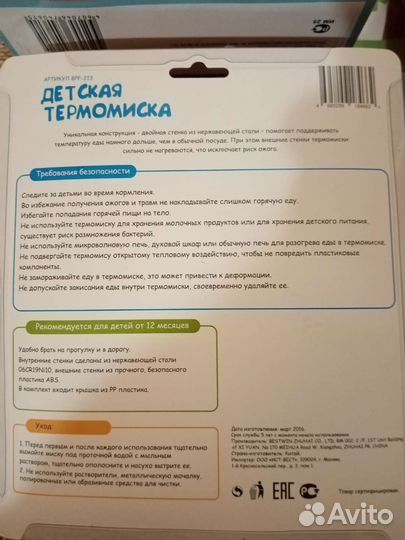 Детская термомиска binky