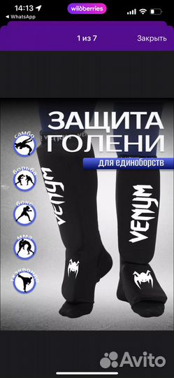 Щитки для мма venum