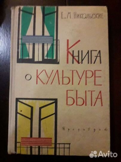 Книга советского времени