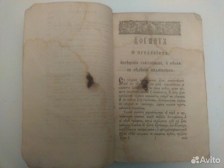 Антикварная церковная книга Камень веры