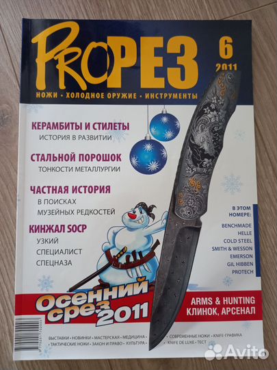 Журналы proрез (Прорез) за 2011 г