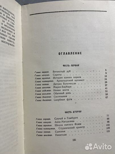 Оржеховская Себастьян Бах