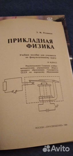 Прикладная физика