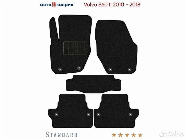 Коврики в Volvo S60 II 2010 - 2018