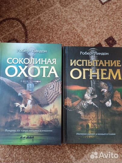 Книги Роберта Линдона