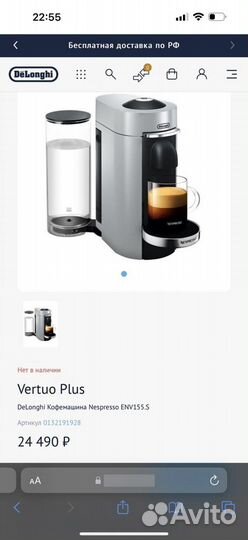 Кофемашина Vertuo Plus DeLonghi Nespresso