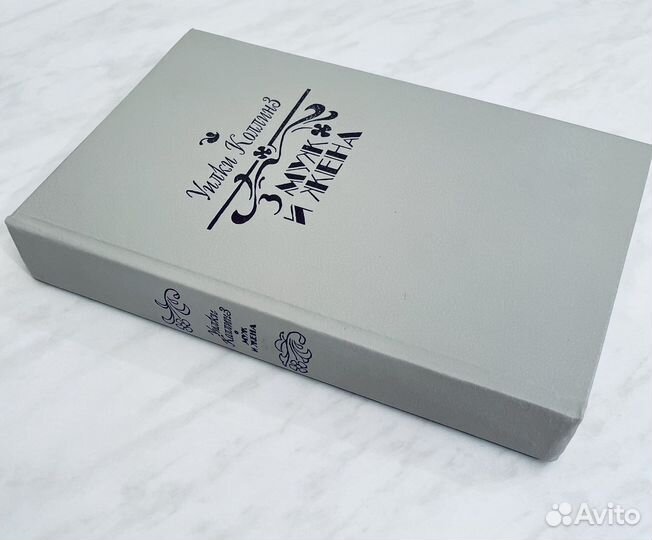 Бронте Джейн Эйр;Уилки Коллинз; Набоков