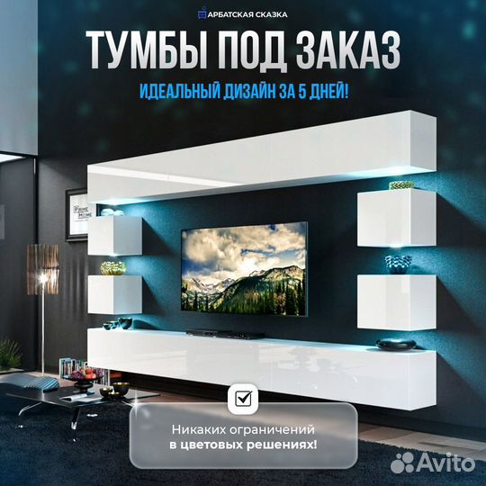 Тумба Дандро тв зона