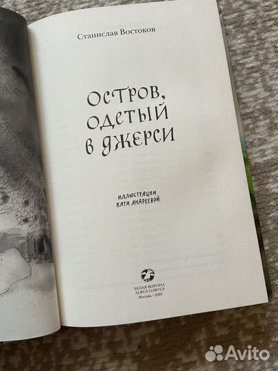 Книга С. Востоков 