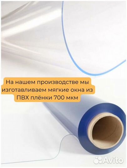 Мягкие окна пвх