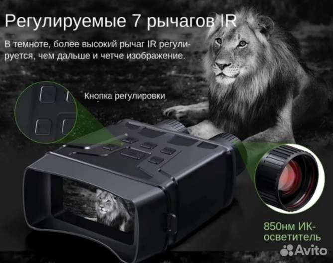 Бинокль ночного видения R6