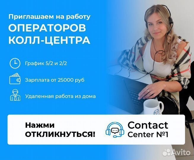 Удаленная работа оператором call центра