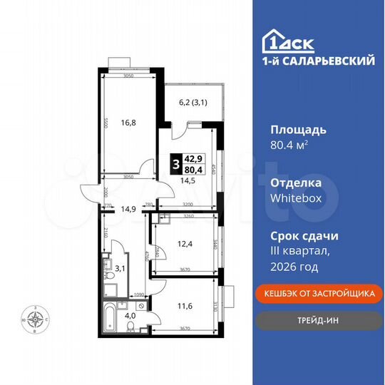 3-к. квартира, 80,4 м², 9/12 эт.