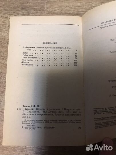Продам книгу Л.Н.Толстого 