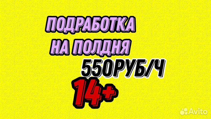 Подработка на полдня (14+) работник склада