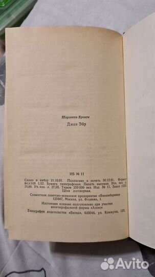 Джен (Джейн) Эйр Шарлотта Бронте в тв. переплёте