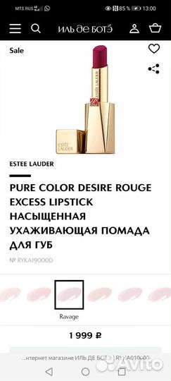 Насыщенная ухаживающая помада для губ Estee Lauder