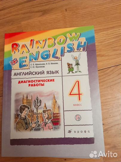 Учебник англ. языка 4 кл. Афанасьева 1,2 ч-ть