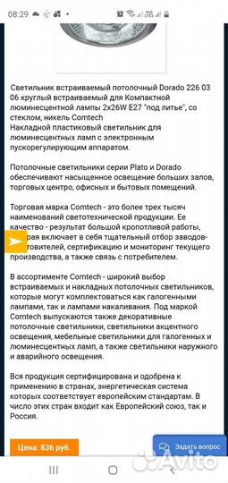 Светильник встраиваемый Dorado 226 03 060