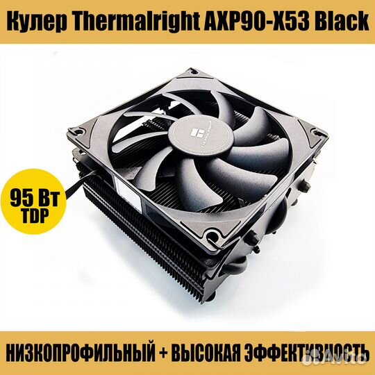 Кулер для процессора Thermalright AXP-90 X53