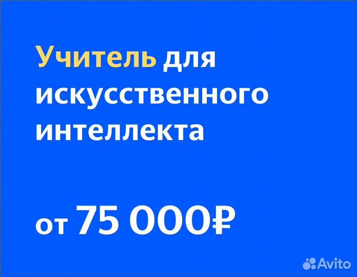 Учитель для ии по написанию текстов (в Яндекс)