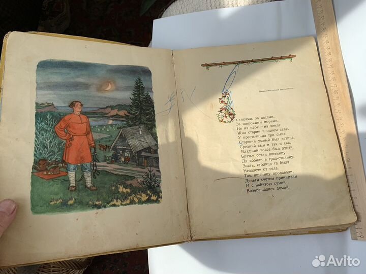 П. Ершов,Конек-горбунок,1956 г. редкая