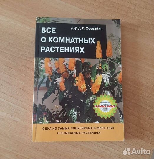 Книга о растениях