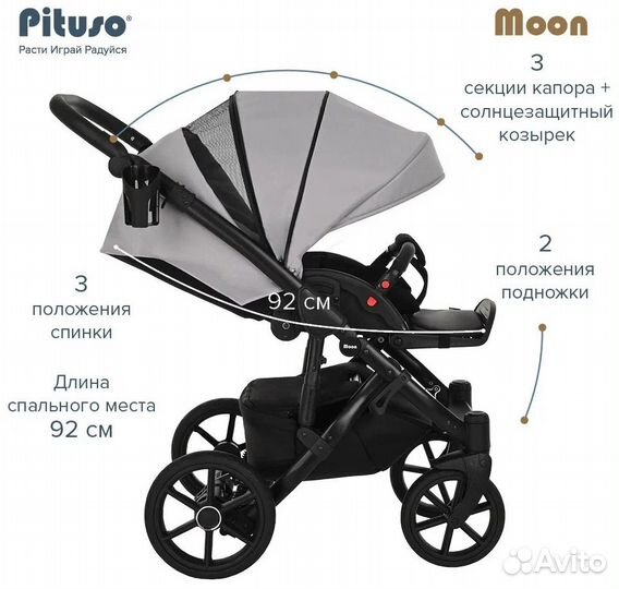 Коляска 2 в 1 pituso Moon вес 12,9 кг