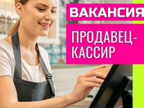 Продавец - кассир ул Ленина