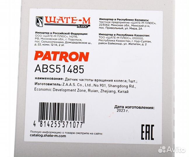 Датчик audi A1 (10-18) skoda Fabia (99-15) частоты вращения колеса задний левый patron
