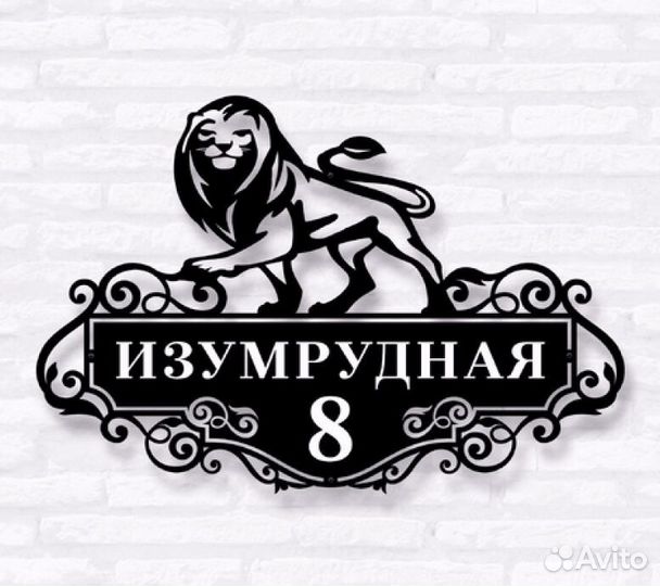 Стильная адресная табличка